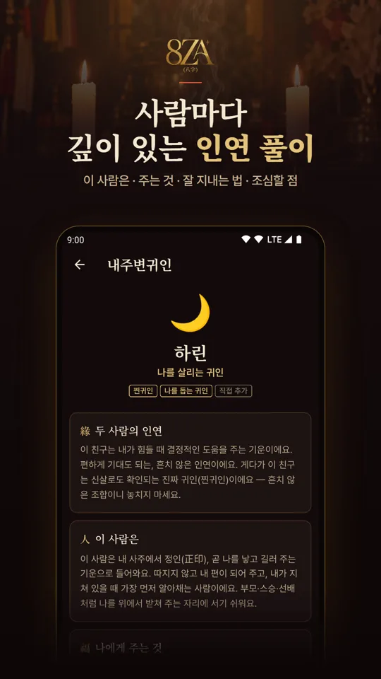 오늘의 일진 풀이 화면