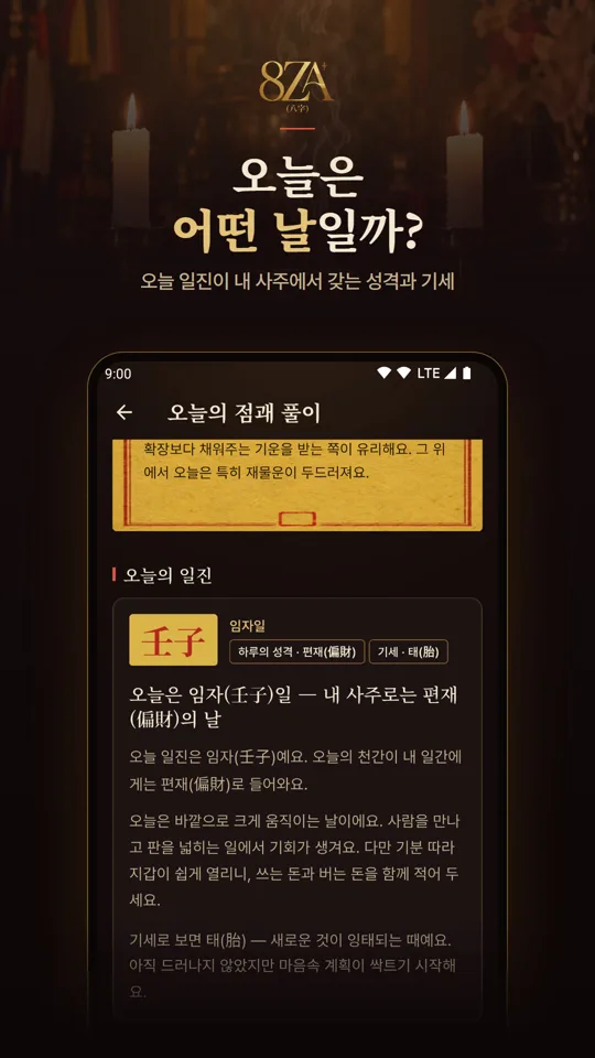 운세 화면