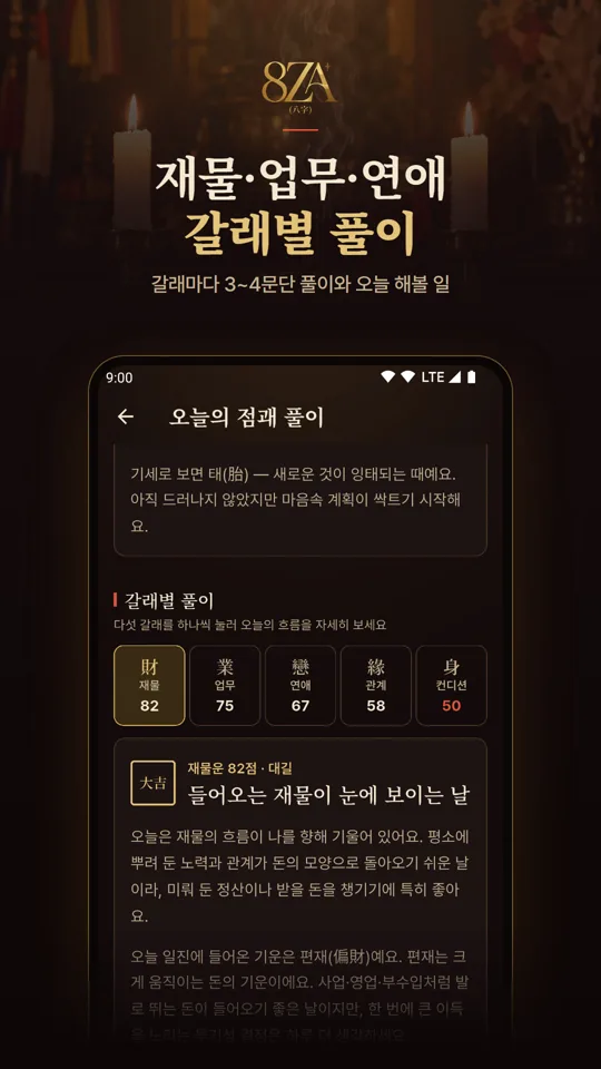 궁합 화면