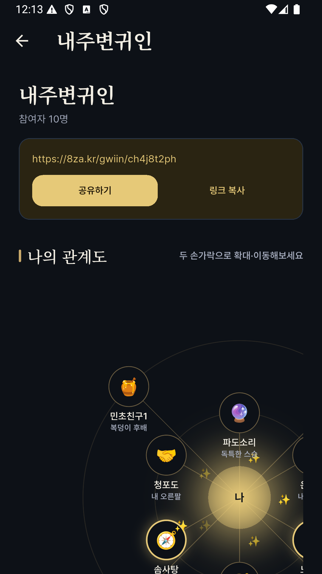 귀인지도 화면
