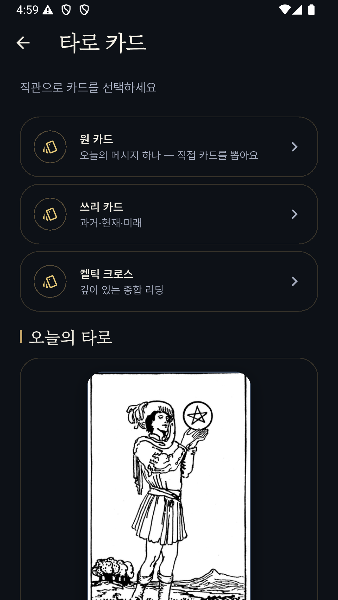 타로 화면