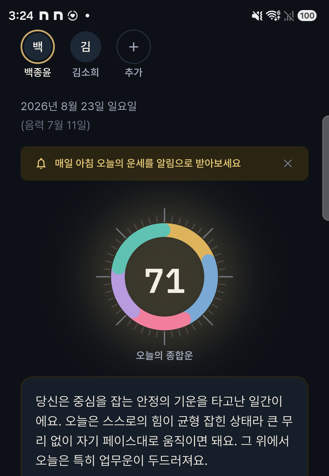 오늘의 운세 화면